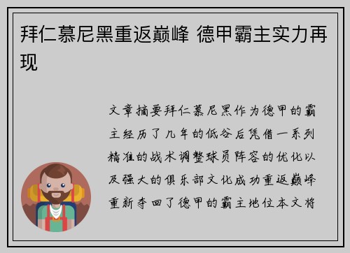 拜仁慕尼黑重返巅峰 德甲霸主实力再现